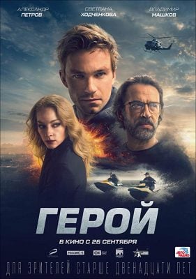 دانلود فیلم Hero 2019