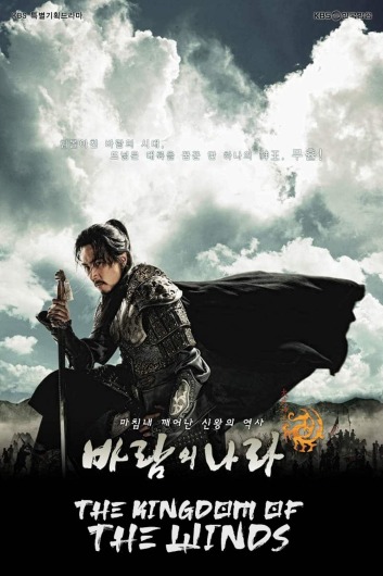دانلود سریال The Kingdom of the Winds دوبله فارسی