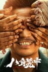 دانلود فیلم Never Say Never 2023 دوبله فارسی